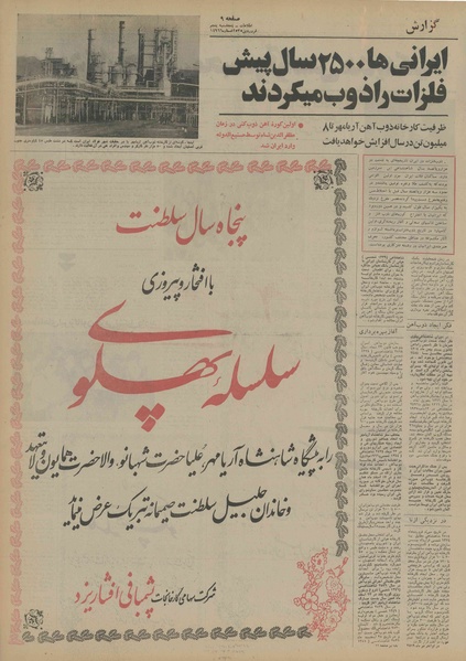 پرونده:Ettelaat13550105.pdf