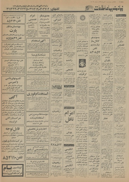 پرونده:Ettelaat13550430.pdf