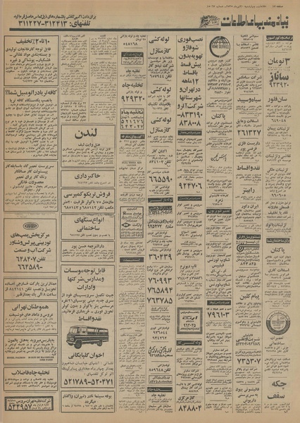 پرونده:Ettelaat13550430.pdf