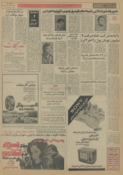 پرونده:Ettelaat13550430.pdf