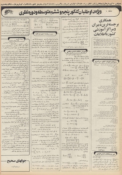 پرونده:Ettelaat13551009.pdf