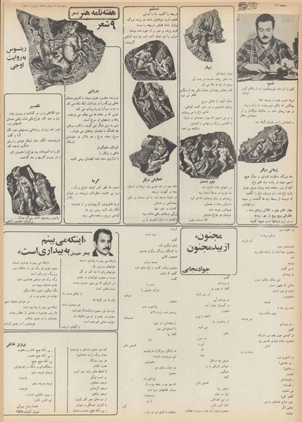 پرونده:Ettelaat13551009.pdf