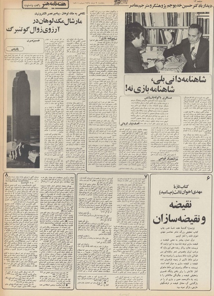 پرونده:Ettelaat13551009.pdf