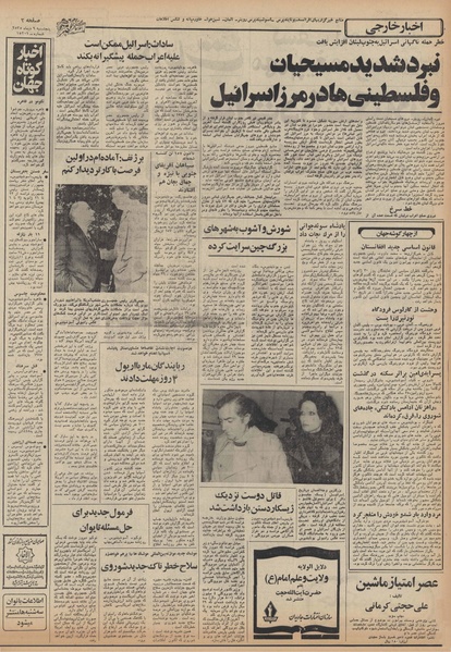 پرونده:Ettelaat13551009.pdf