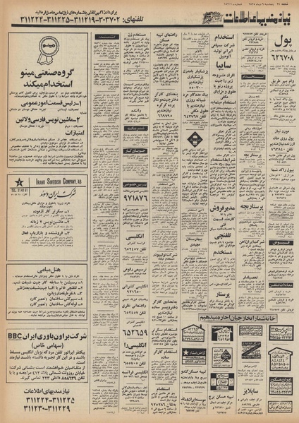 پرونده:Ettelaat13551009.pdf