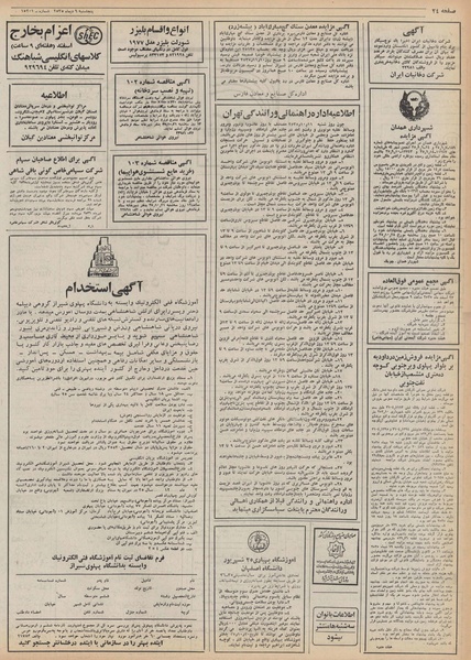 پرونده:Ettelaat13551009.pdf