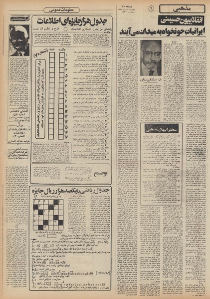 پرونده:Ettelaat13551009.pdf