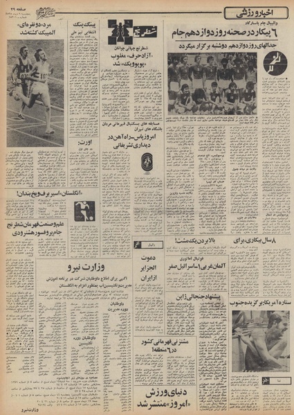 پرونده:Ettelaat13551009.pdf