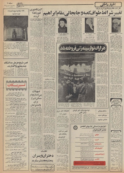 پرونده:Ettelaat13551009.pdf