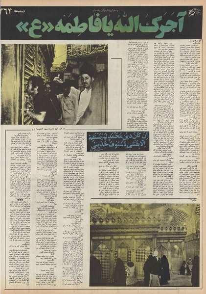 پرونده:Ettelaat13551009.pdf