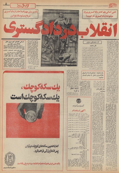 پرونده:Ettelaat13551009.pdf