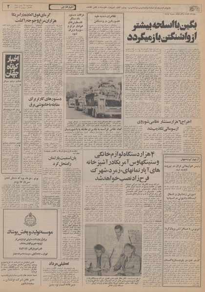 پرونده:Ettelaat13560428.pdf