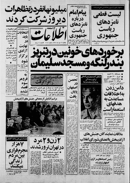 پرونده:Ettelaat13581016.pdf