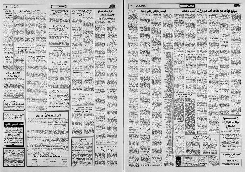 پرونده:Ettelaat13581016.pdf