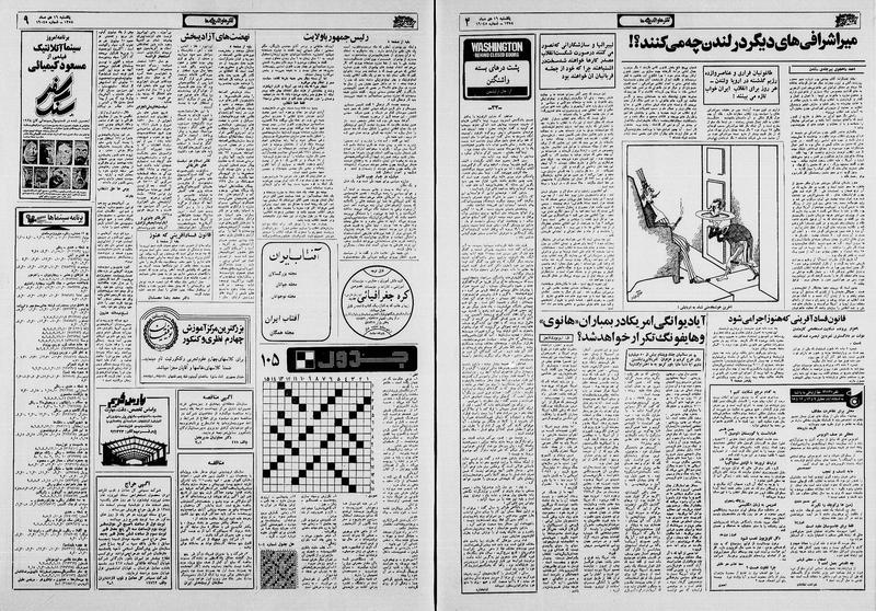 پرونده:Ettelaat13581016.pdf