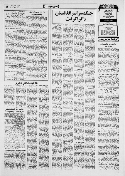 پرونده:Ettelaat13581016.pdf