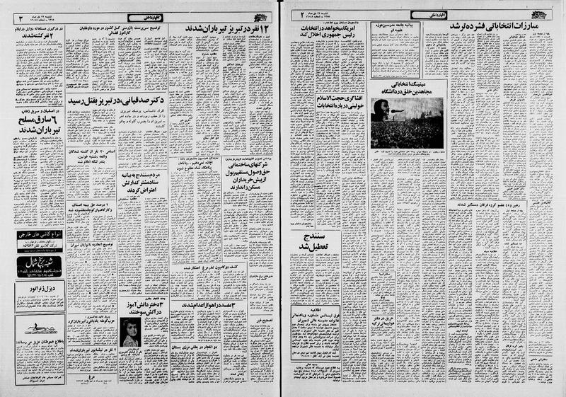 پرونده:Ettelaat13581022.pdf