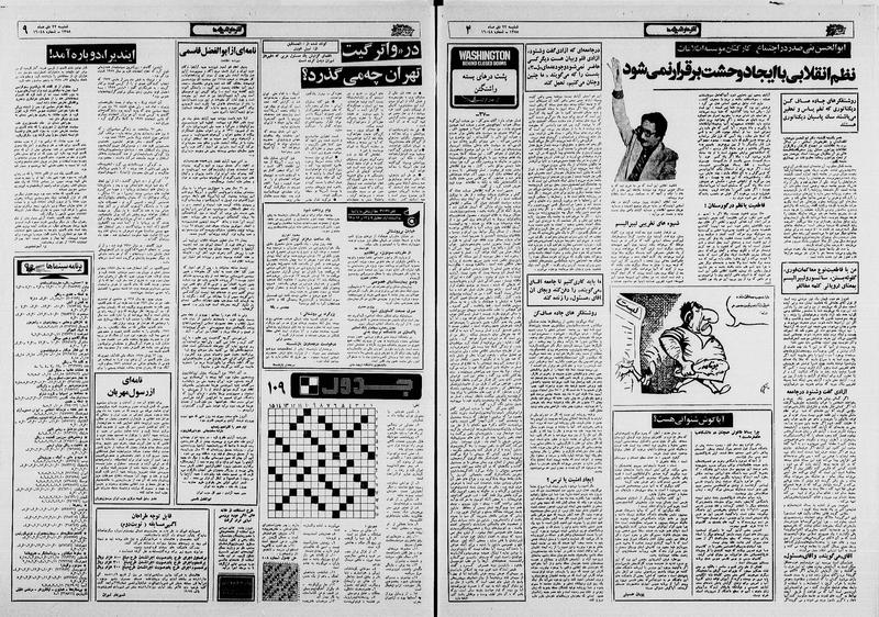 پرونده:Ettelaat13581022.pdf