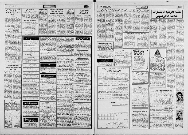 پرونده:Ettelaat13581022.pdf