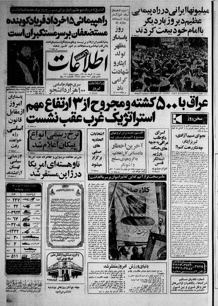 پرونده:Ettelaat13600316.pdf