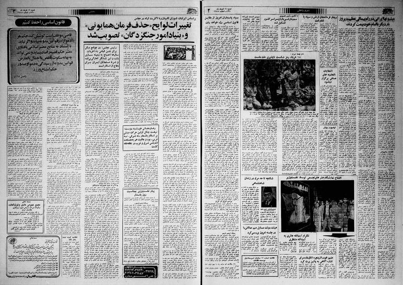 پرونده:Ettelaat13600316.pdf