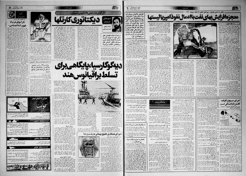 پرونده:Ettelaat13600316.pdf