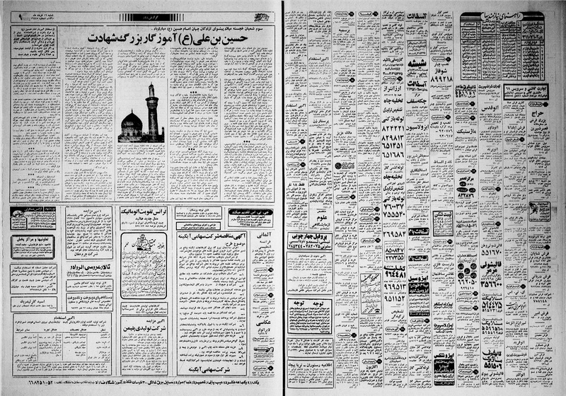 پرونده:Ettelaat13600316.pdf