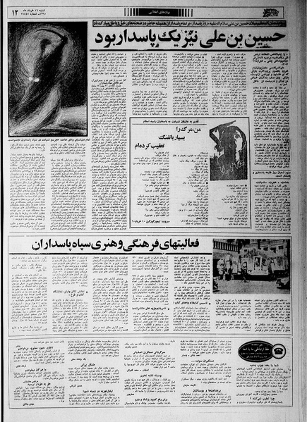 پرونده:Ettelaat13600316.pdf