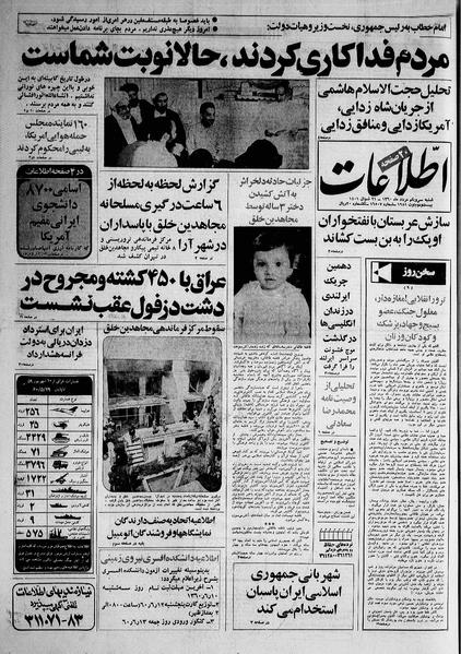 پرونده:Ettelaat13600531.pdf