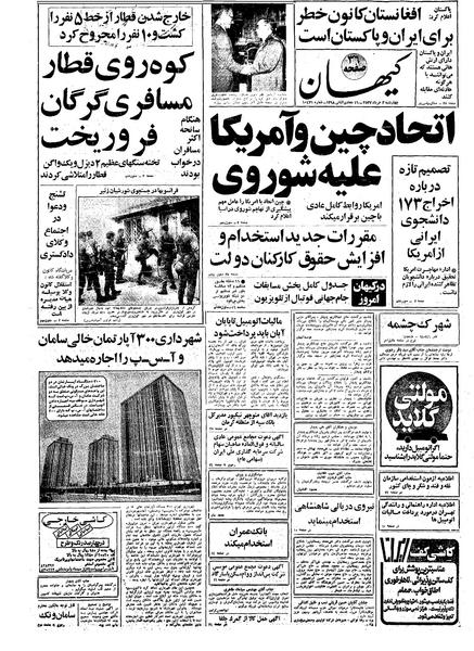 پرونده:Kayhan570303.pdf