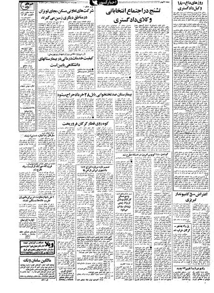 پرونده:Kayhan570303.pdf