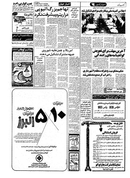 پرونده:Kayhan570303.pdf
