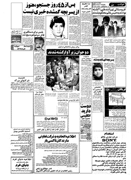 پرونده:Kayhan570303.pdf