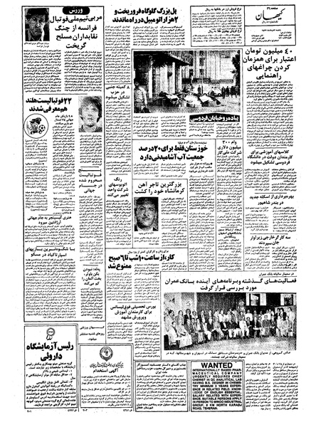پرونده:Kayhan570303.pdf