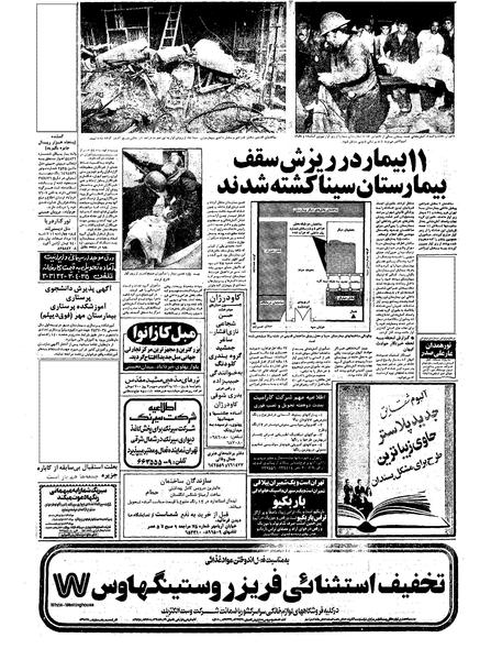 پرونده:Kayhan570509.pdf