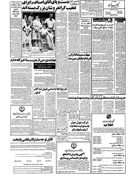 پرونده:Kayhan570509.pdf