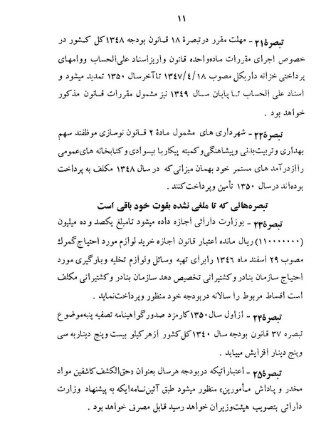 پرونده:Majlis Melli 22 Vol 11.pdf