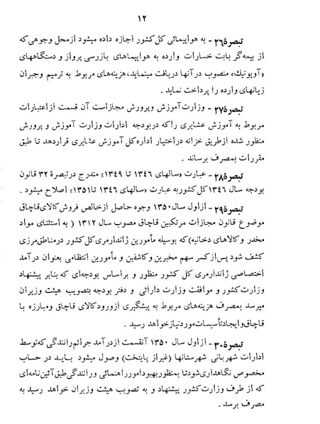 پرونده:Majlis Melli 22 Vol 11.pdf