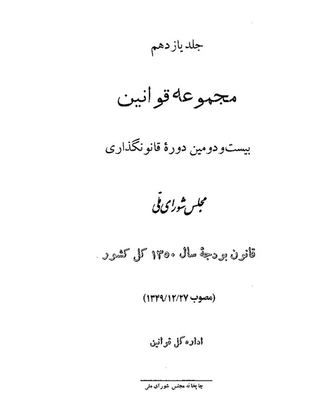 پرونده:Majlis Melli 22 Vol 11.pdf