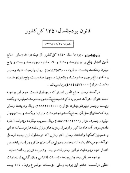 پرونده:Majlis Melli 22 Vol 11.pdf