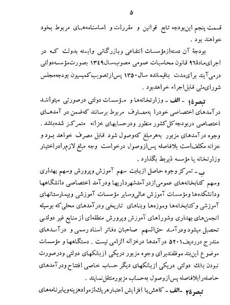 پرونده:Majlis Melli 22 Vol 11.pdf