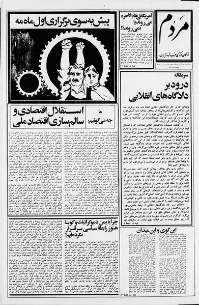 پرونده:Mardom13580122.pdf