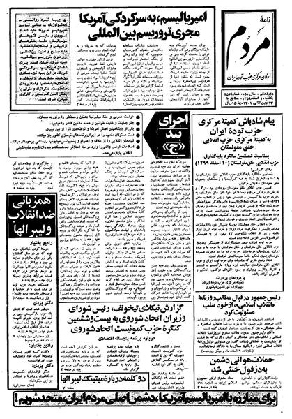 پرونده:Mardom13591210.pdf