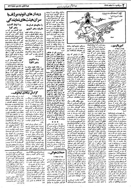 پرونده:Mardom13591210.pdf