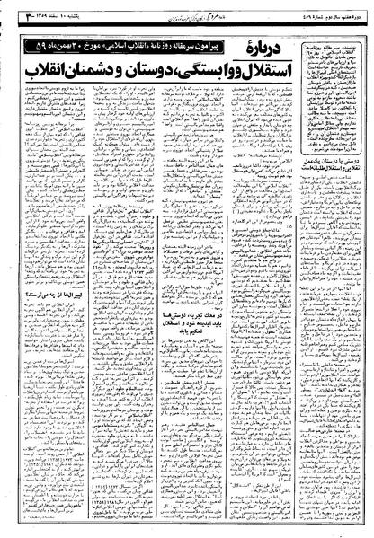 پرونده:Mardom13591210.pdf