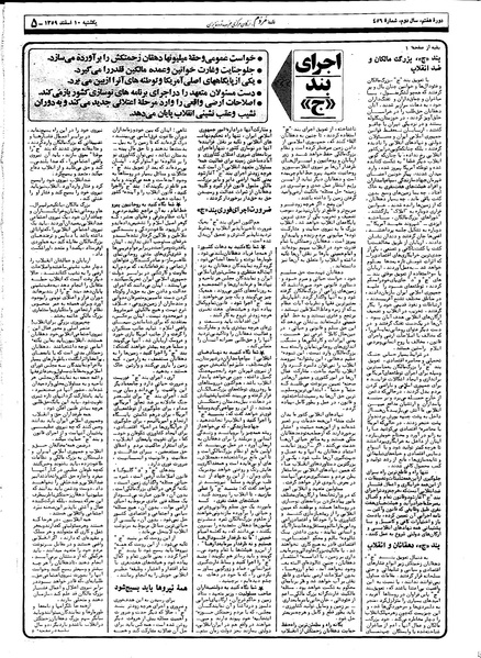 پرونده:Mardom13591210.pdf