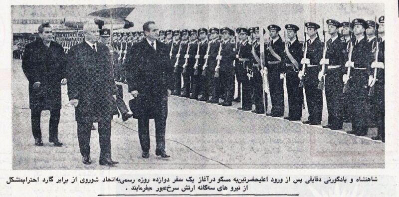 پرونده:ShahanshahShahbanouArrivalMoscow18Mehr1351g.jpg