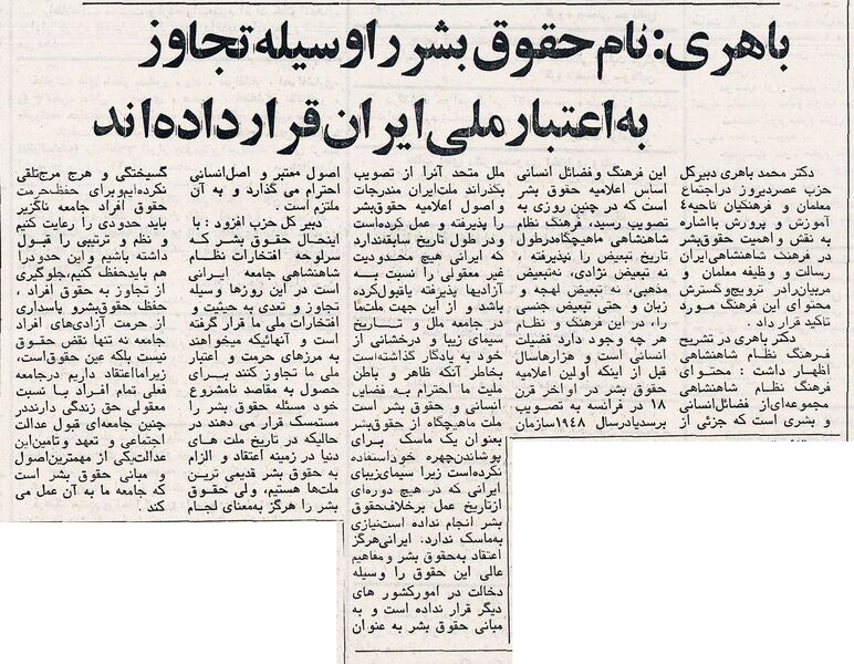 پرونده:BaheriHumanRightsComplot19Azar2536.jpg