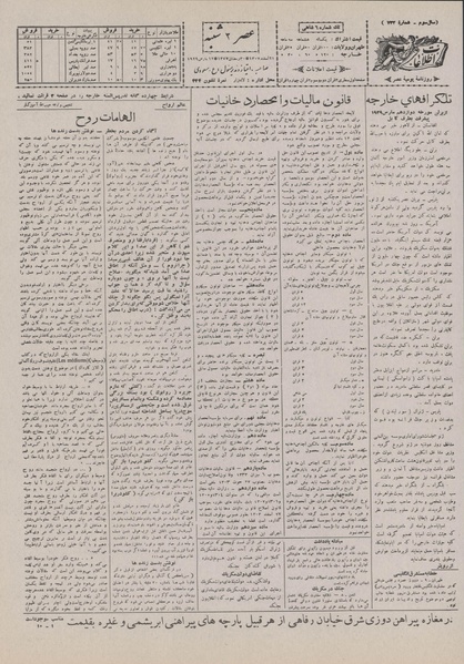 پرونده:Ettelaat13071221.pdf