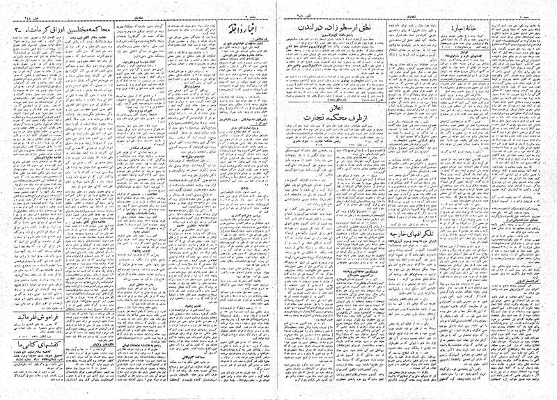 پرونده:Ettelaat13080203.pdf